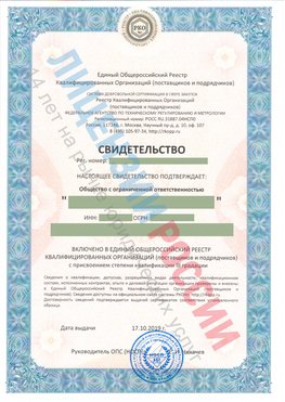 Свидетельство о включении в единый общероссийский реестр квалифицированных организаций Нижнегорский Свидетельство РКОпп